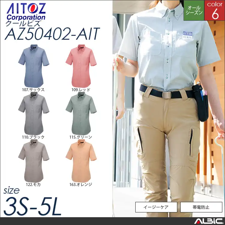 半袖ボタンダウンシャツ_クールビズ_【AZ50402_AIT アイトス 】