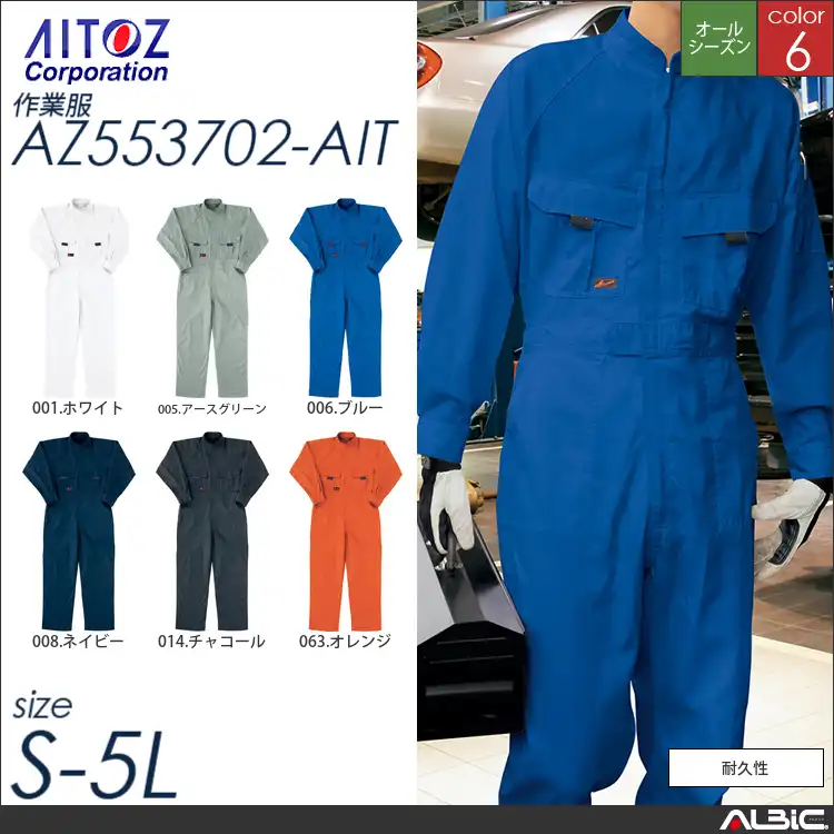 ツナギ 【 az553702-ait アイトス 】