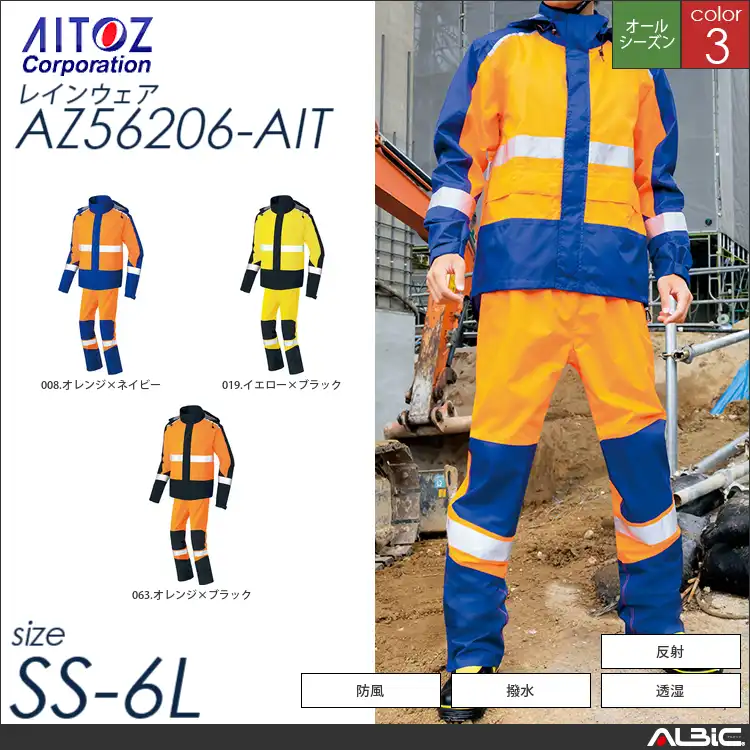 レインスーツ 【 アイトス az56206-ait 】