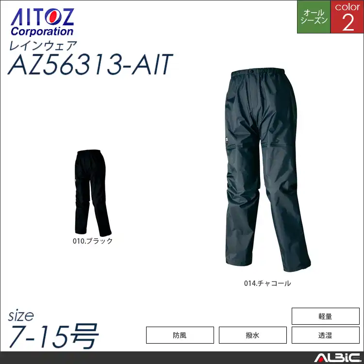 全天候型レディースパンツ 【 アイトス az56313-ait 】