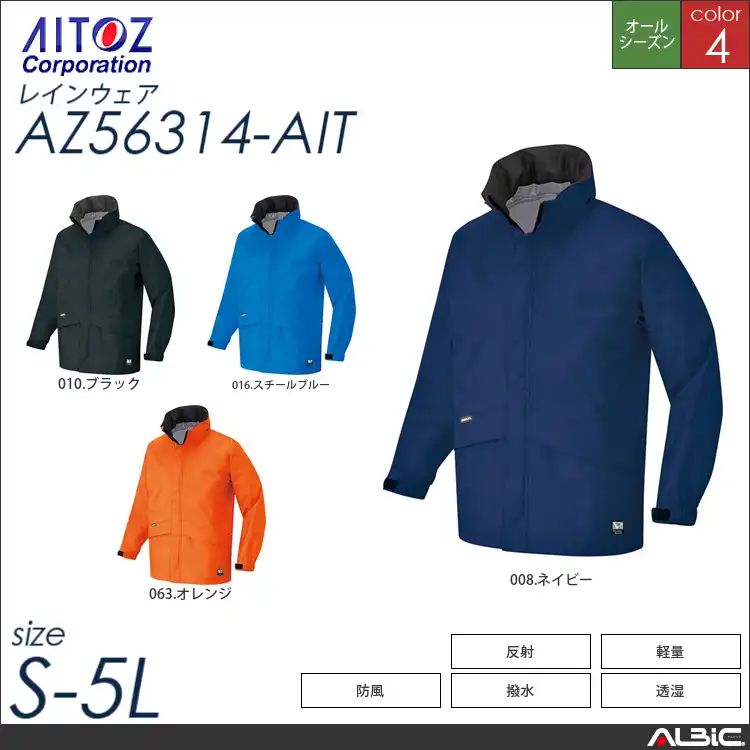 全天候型ベーシックジャケット 【 アイトス az56314-ait 】