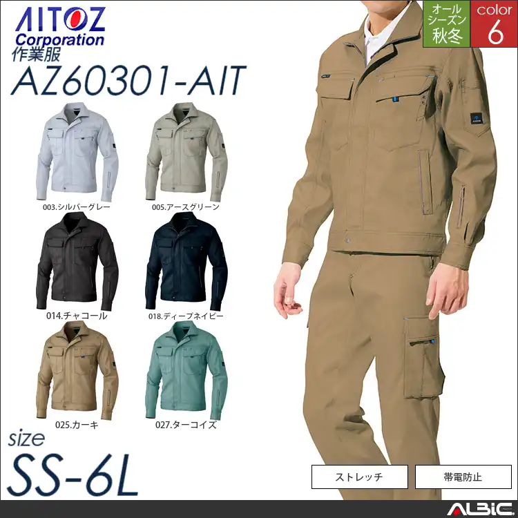 長袖ストレッチブルゾン 【 az60301-ait アイトス 】