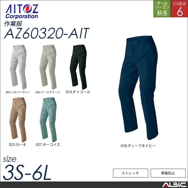 ストレッチワークパンツ（ノータック） 【 az60320-ait アイトス 】