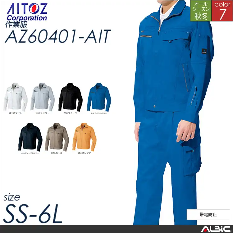 長袖ブルゾン 【 az60401-ait アイトス 】