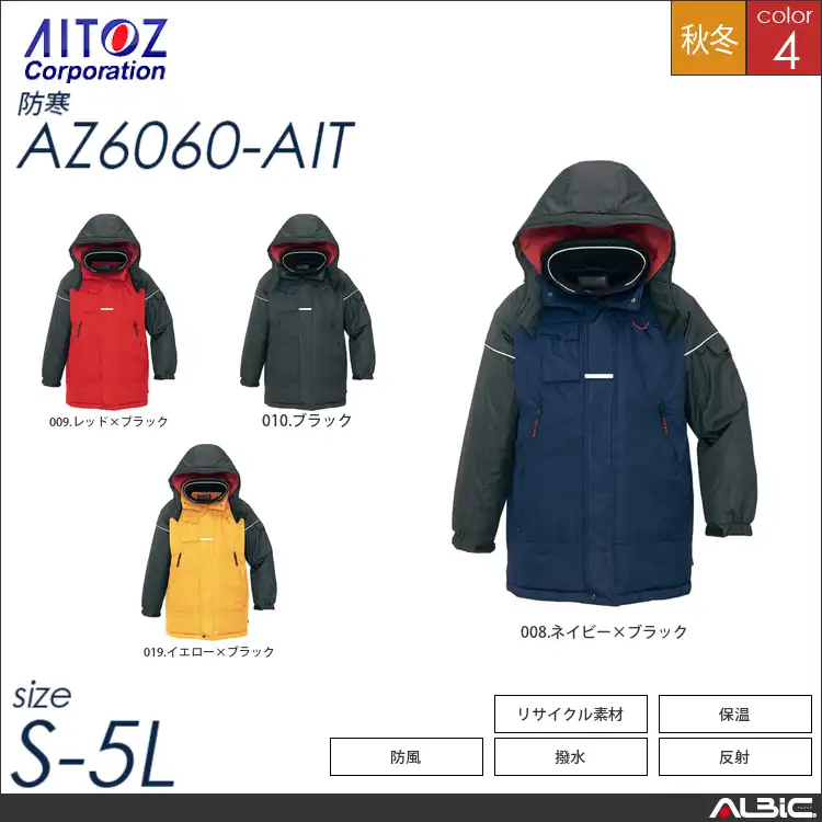 防寒コート 【 アイトス az6060-ait 】
