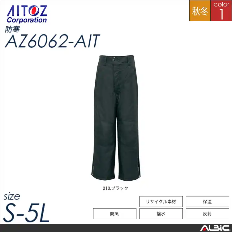 防寒パンツ 【 アイトス az6062-ait 】