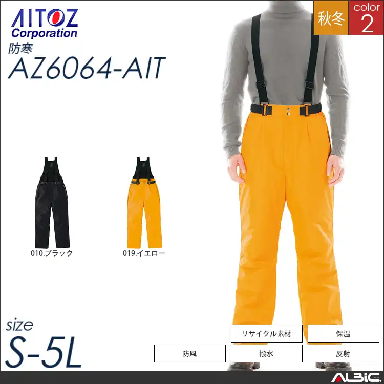 防寒サロペット 【 アイトス az6064-ait 】
