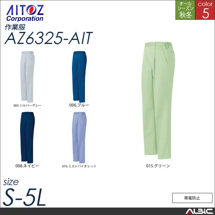 レディースシャーリングパンツ（ワンタック） 【 az6325-ait アイトス