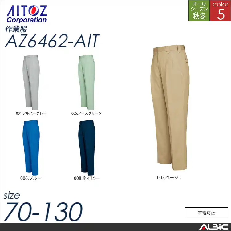 ワークパンツ（ツータック） 【 az6462-ait アイトス 】