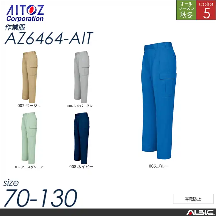カーゴパンツ（ツータック） 【 az6464-ait アイトス 】