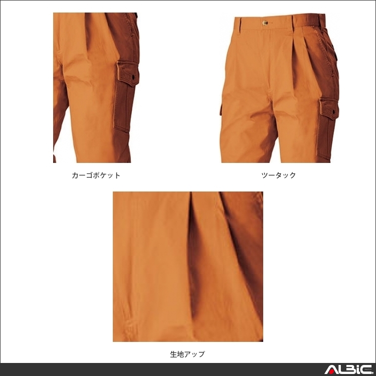 カーゴパンツ（ツータック） 【 az6544-ait アイトス