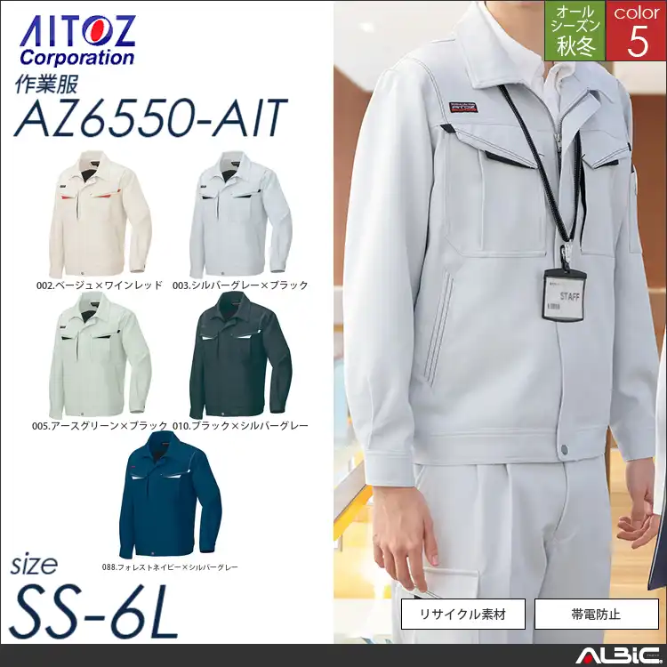 長袖ブルゾン 【 az6550-ait アイトス 】 - ユニフォーム ステーション