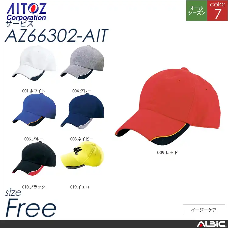 ラインキャップ 【 アイトス az66302-ait 】