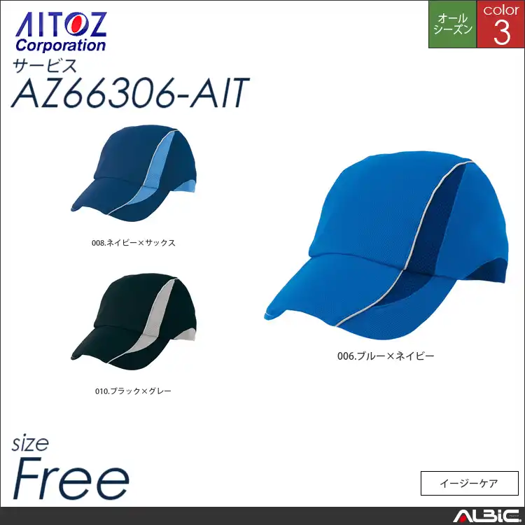 吸汗速乾ニットキャップ 【 アイトス az66306-ait 】