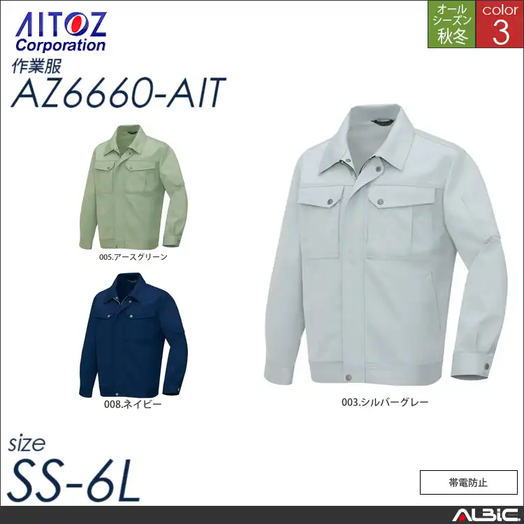 長袖ブルゾン 【 az6660-ait アイトス 】
