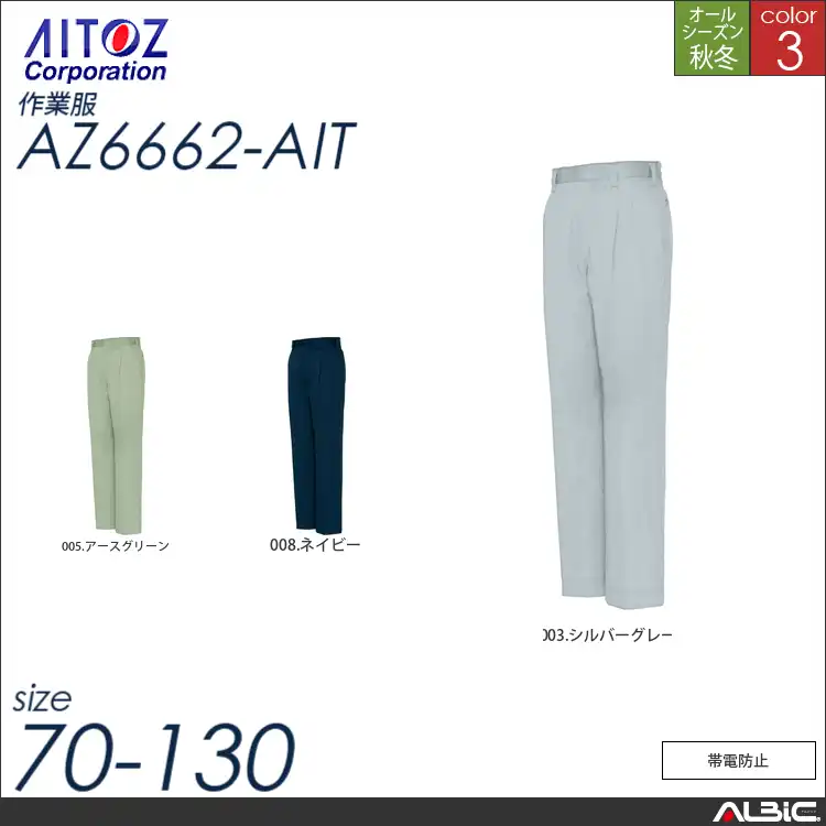 ワークパンツ（ツータック） 【 az6662-ait アイトス 】