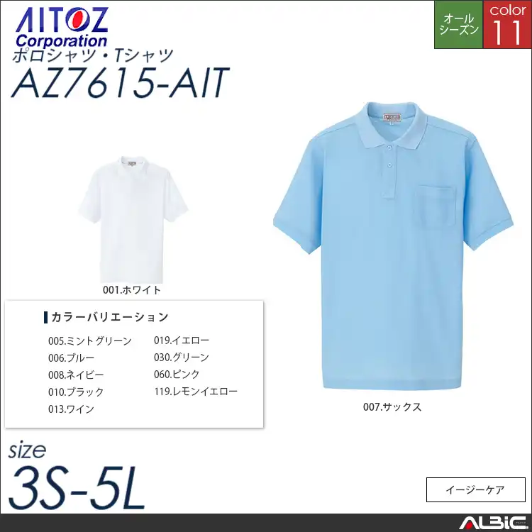 半袖ポロシャツ 【 アイトス az7615-ait 】