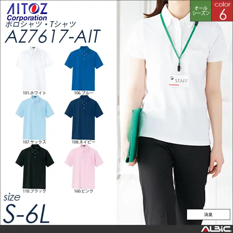 半袖ボタンダウンポロシャツ 【 アイトス az7617-ait 】