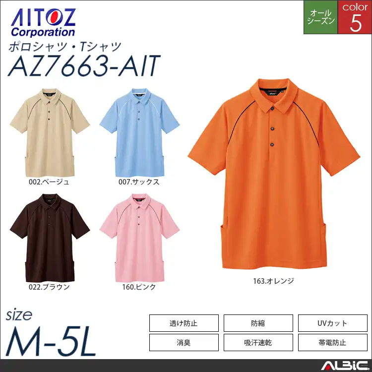 バックサイドポケット付半袖ポロシャツ 【 アイトス az7663-ait 】