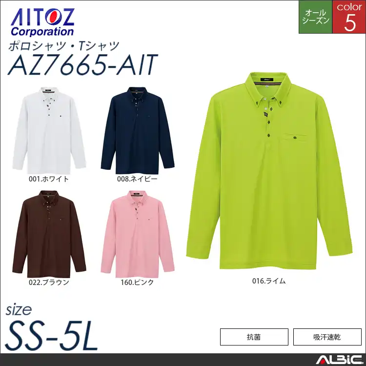 部屋干しボタンダウン長袖ポロシャツ 【 アイトス az7665-ait 】