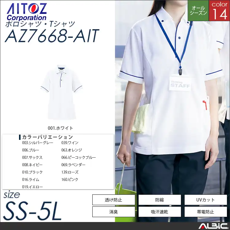 サイドポケット半袖ポロシャツ 【 アイトス az7668-ait 】