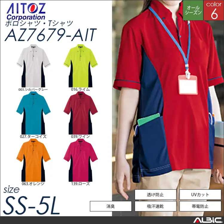サイドポケット半袖ポロシャツ 【 アイトス az7679-ait 】