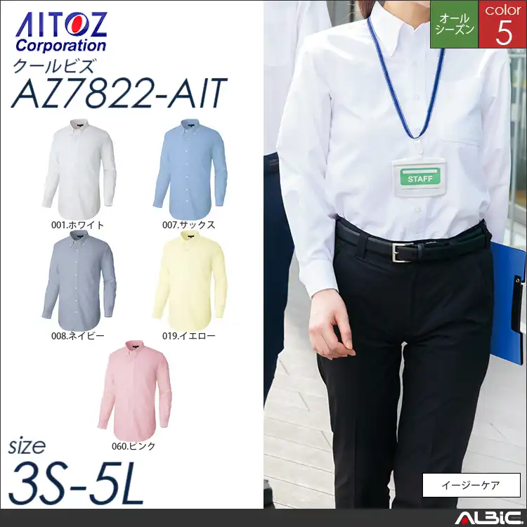 長袖オックスボタンダウンシャツ_クールビズ_【AZ7822_AIT アイトス 】