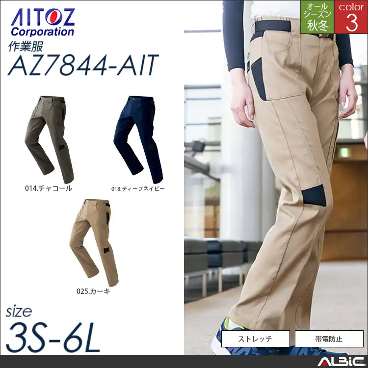 ストレッチカーゴパンツ（ノータック） 【 az7844-ait アイトス 】