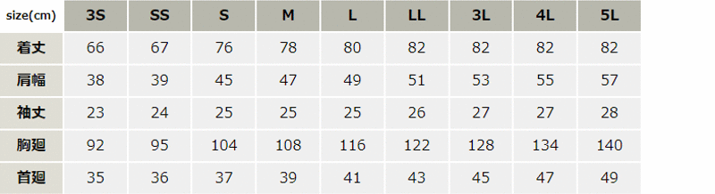 半袖シャツ_クールビズ_【AZ7883-ait】 サイズ表