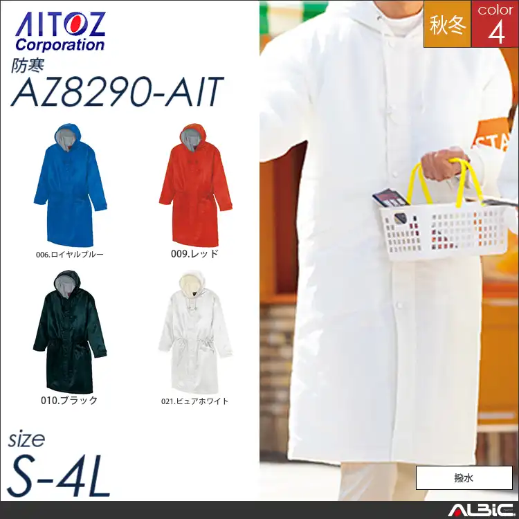 裏ボアベンチコート 【 アイトス az8290-ait 】