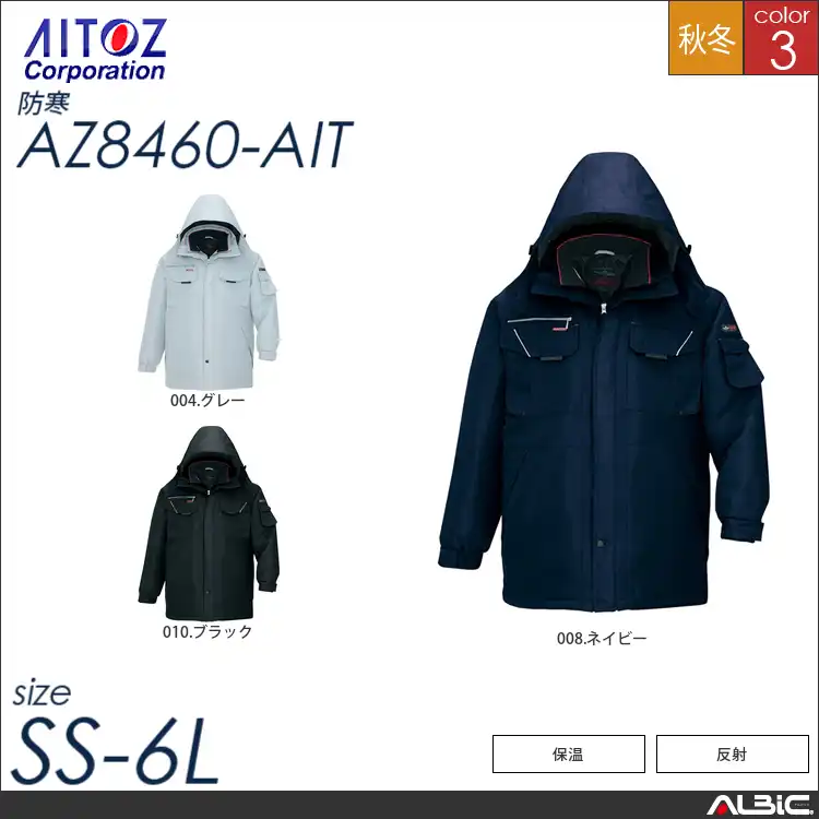 防寒コート 【 アイトス az8460-ait 】