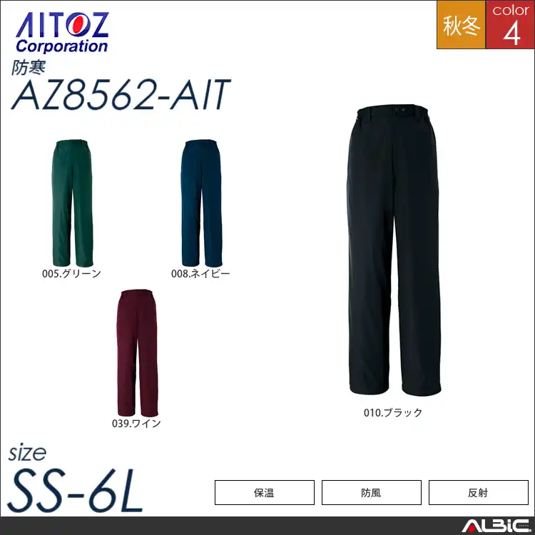 防寒パンツ 【 アイトス az8562-ait 】
