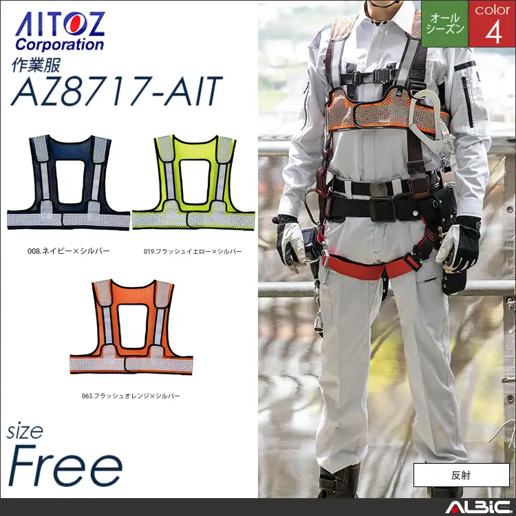 FH対応ベンチレーションメッシュベスト 【 az8717-ait アイトス