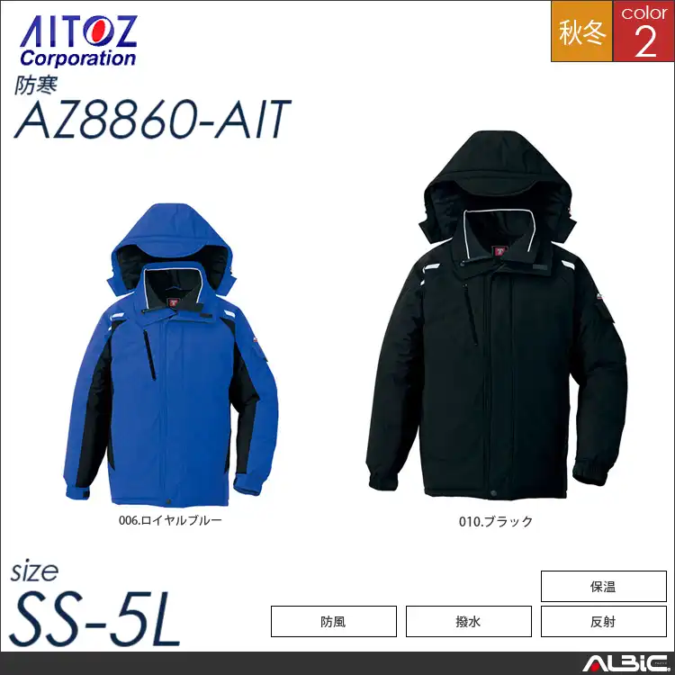 防寒コート 【 アイトス az8860-ait 】