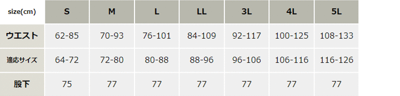 静電防寒パンツ_防寒_【AZ9367-ait】 サイズ表