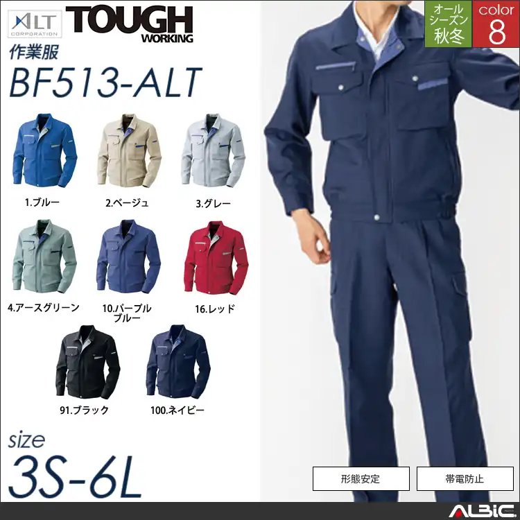 長袖ブルゾン 【 bf513-alt アルト 】