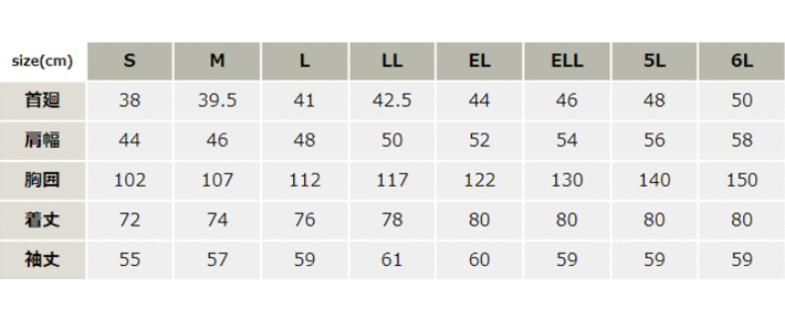 長袖シャツ【BF601-ALT】 サイズ表