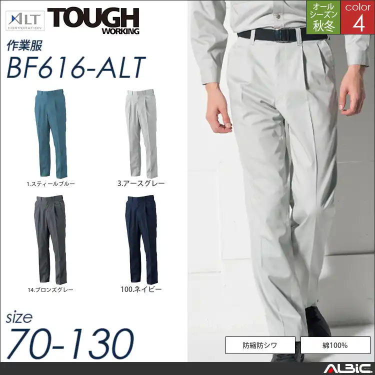ツータックワークパンツ 【 bf616-alt アルト 】 - ユニフォーム