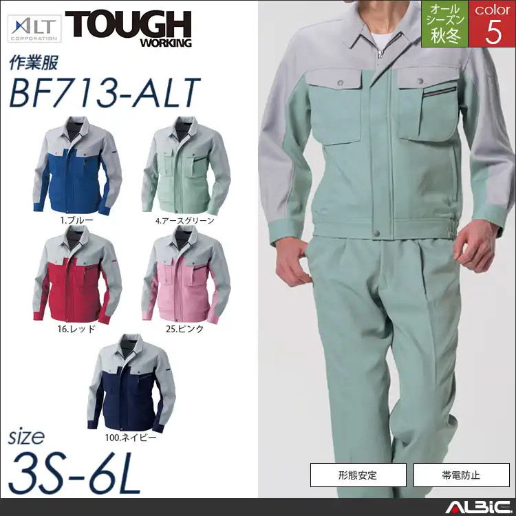 長袖ブルゾン 【 bf713-alt アルト 】