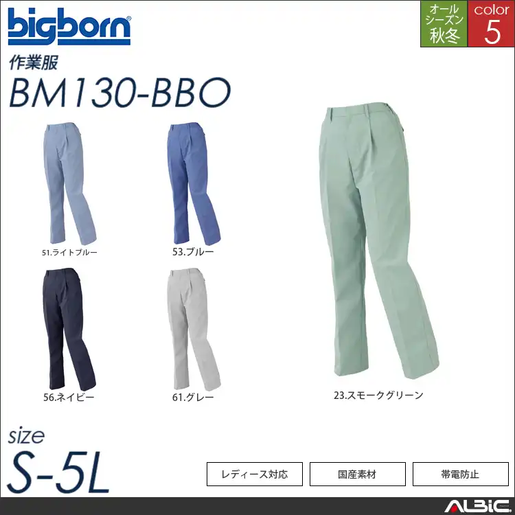 国産素材レディースワンタックパンツ 【 bm130-bbo ビッグボーン 】