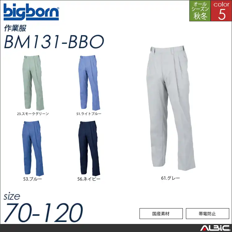国産素材ツータックパンツ 【 bm131-bbo ビッグボーン 】