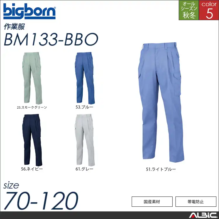 国産素材ツータックカーゴパンツ 【 bm133-bbo ビッグボーン 】