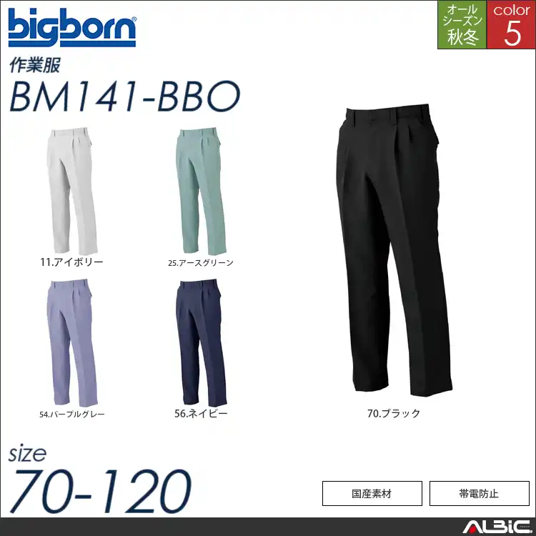 裏綿ツータックパンツ 【 bm141-bbo ビッグボーン 】