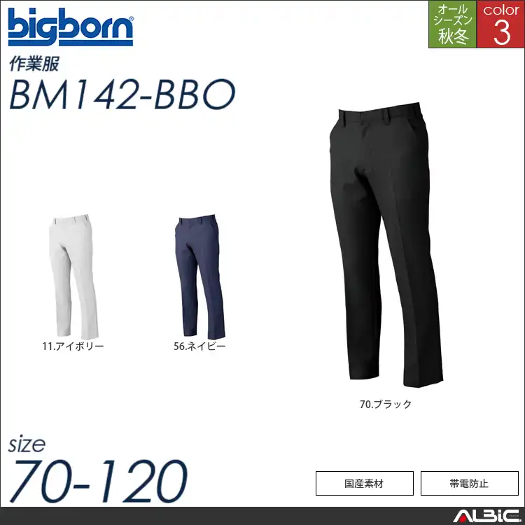 裏綿ノータックパンツ 【 bm142-bbo ビッグボーン 】