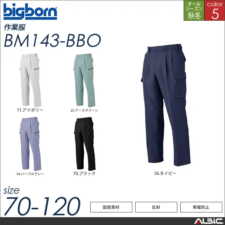 裏綿ツータックカーゴパンツ 【 bm143-bbo ビッグボーン 】