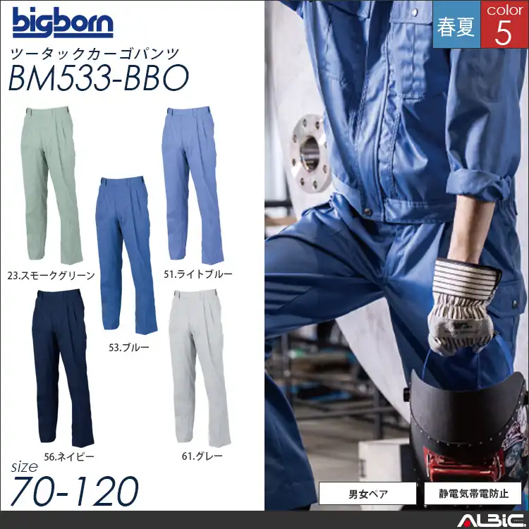ツータツクカーゴパンツ 【 bm533-bbo 】