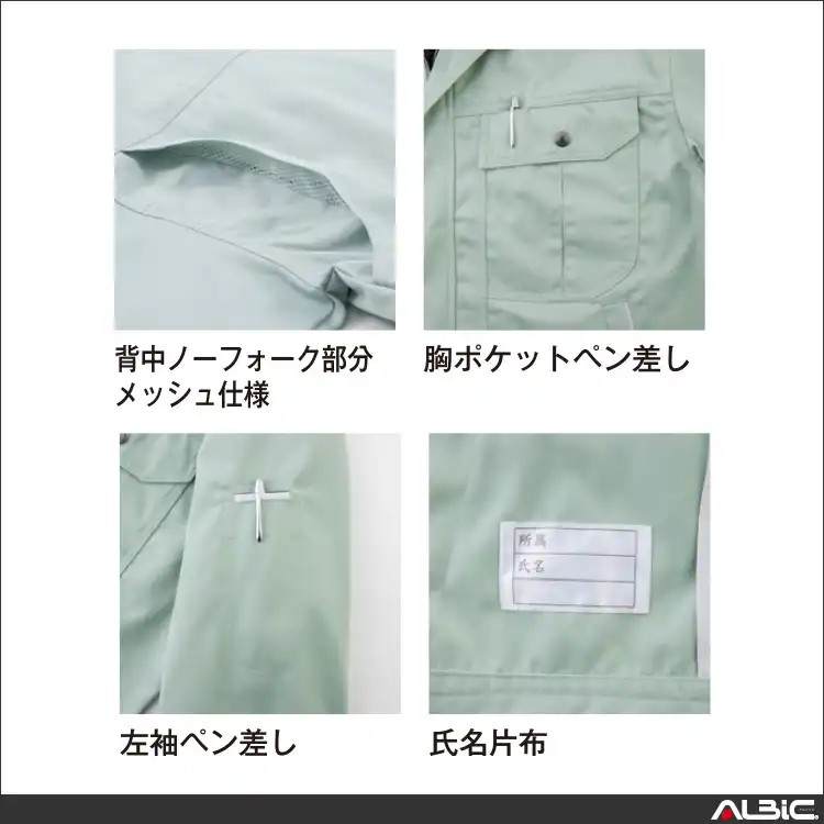 作業服 長袖シャツ 機能紹介