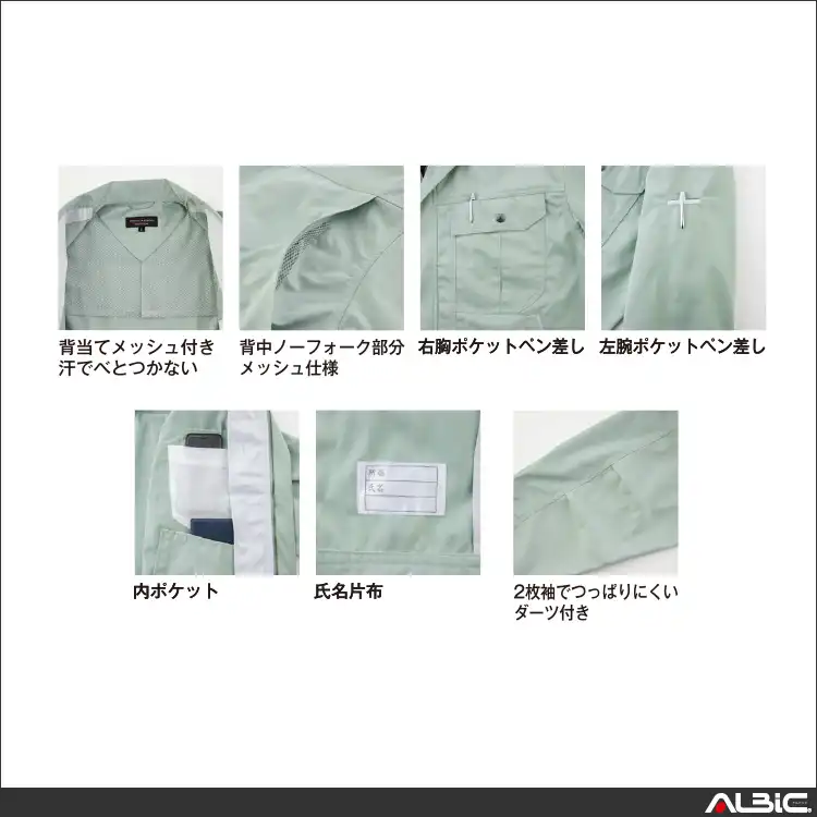 作業服 長袖ジャケット 【BM537-BBO】 機能紹介
