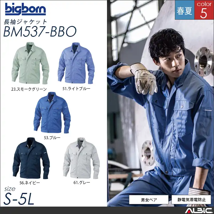 長袖ジャケット 【 bm537-bbo 】