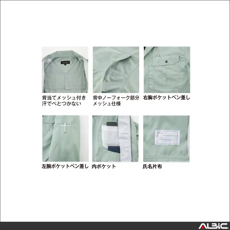 作業服 半袖ジャケット 【BM538-BBO】 機能紹介